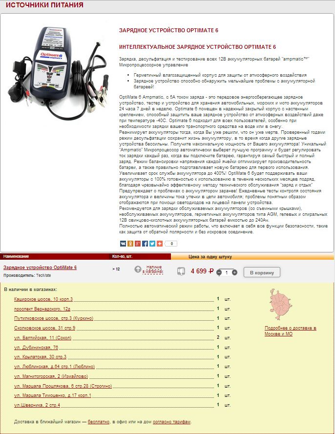 nakolesah - Зарядные устройства OptiMate 6 в наличии в сети шинных центрах На колесах.ру