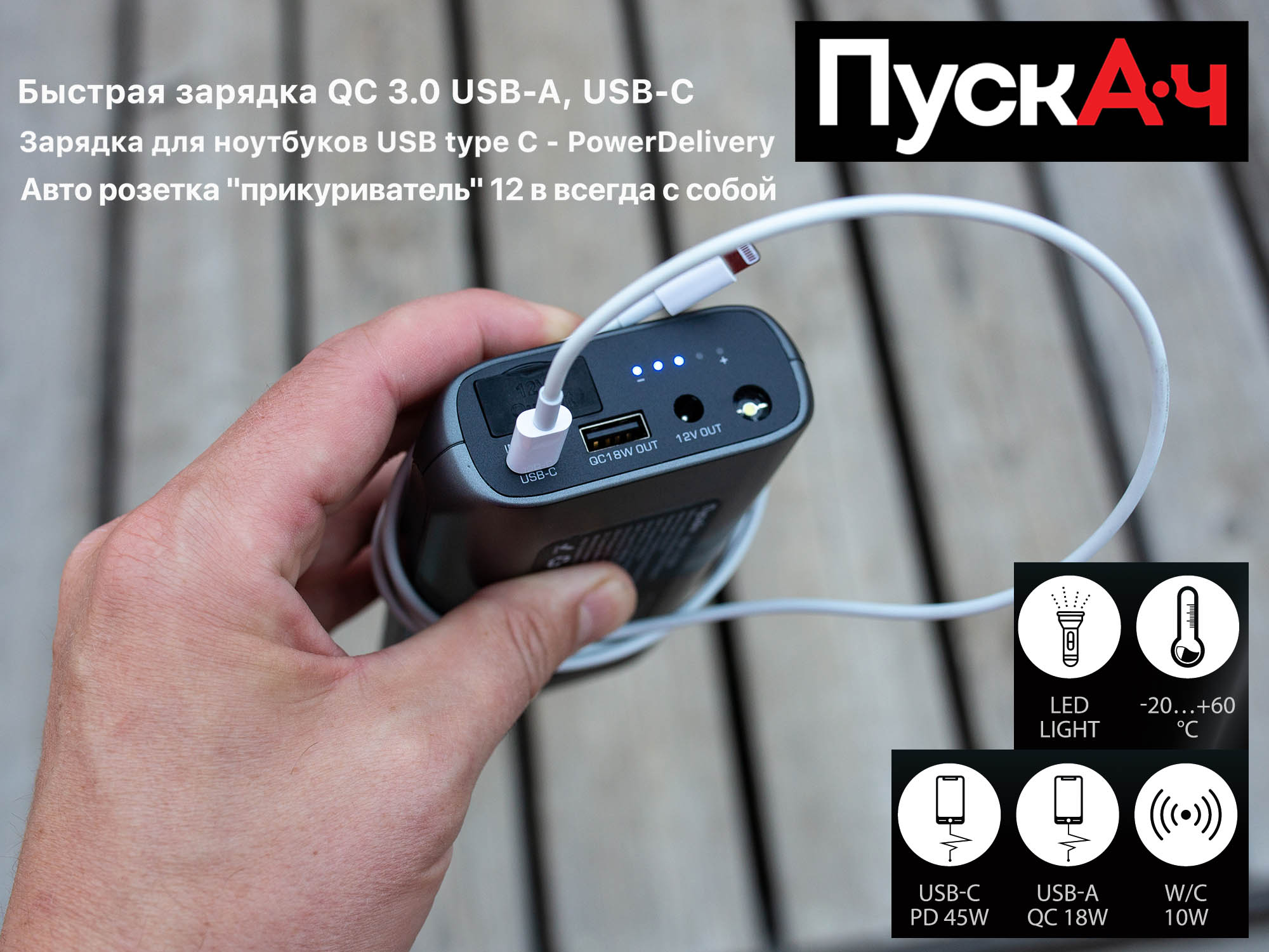 пускач пауэрбанк