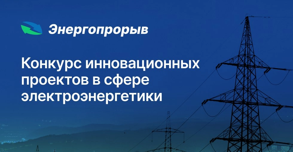 CONBAT RT1000F вышел в полуфинал конкурса «Энергопрорыв-2026»